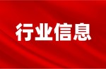 截止目前，“新国标”运动场地信息指导报价