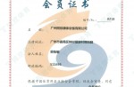 中国体育用品业联合会理事单位